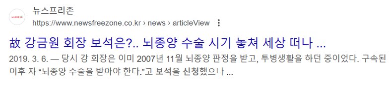 노무현 전 대통령 후원 기업인이였던 강금원 회장의 사망 원인
