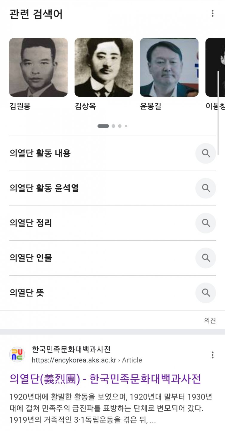 구글서 의열단 활동 검색시 나오는 윤봉길 사진에 윤씨가...
