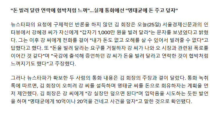 '오세훈 스폰서' 강혜경에게
