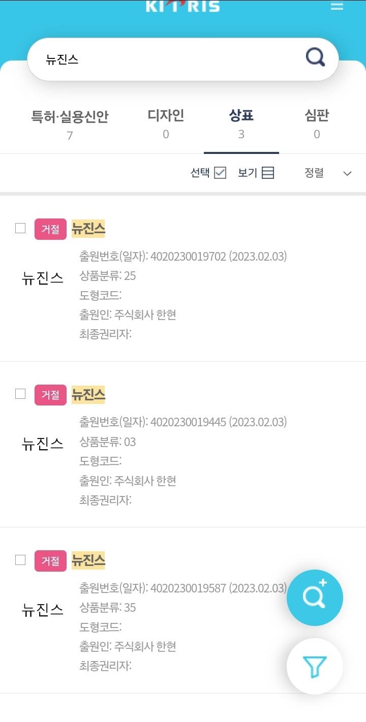 한국어 뉴진스상표권 출원X, 이름 사용할 수도 있음 | 인스티즈
