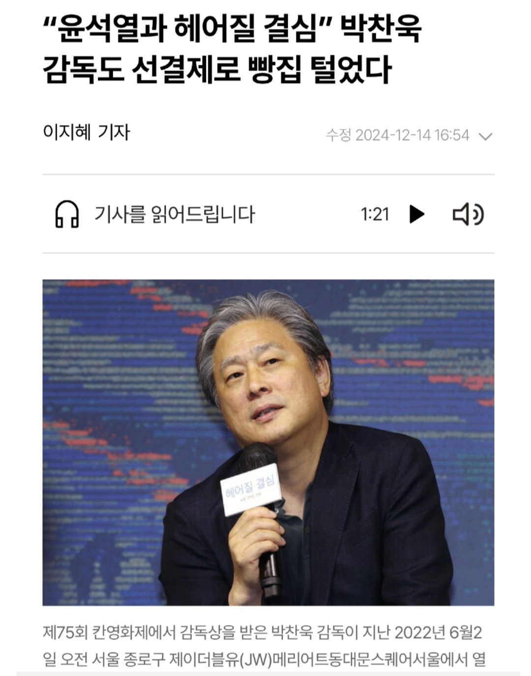 한국 영화감독 GOAT 박찬욱