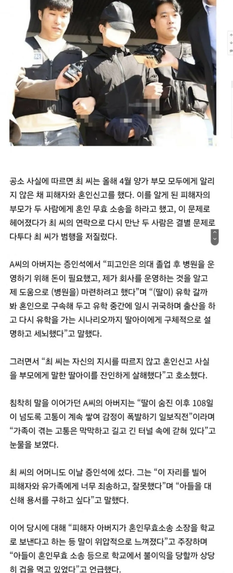 수능 만점 의대생이 여친 죽인 이유