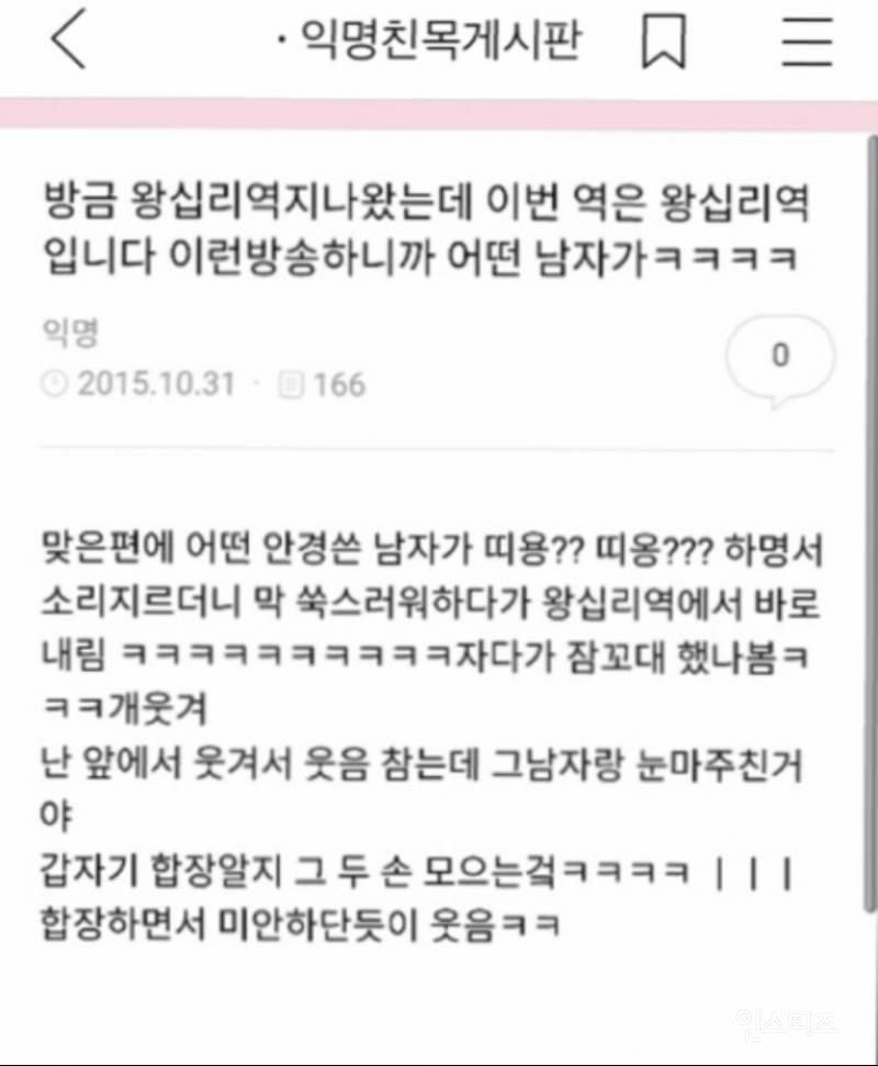 왕십리 역에서 띠용 띠용 한 사람의 정체