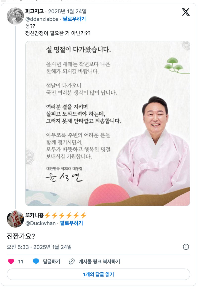 멧돼지 설인사 고친 트위터 유저
