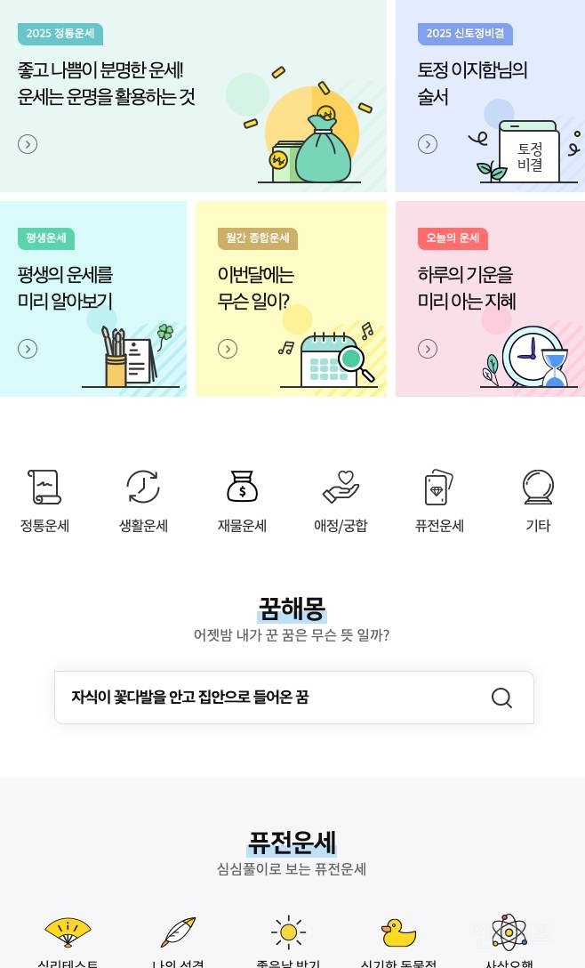 🚨25년 신년운세 보고가🚨 | 인스티즈