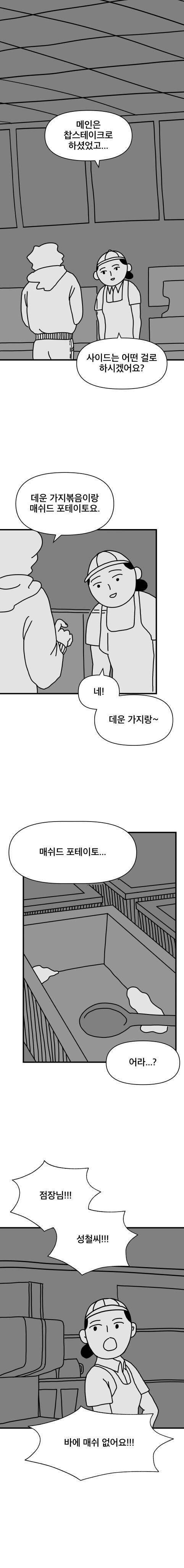 매쉬포테이토를 만드는 알바들.JPG (충격주의)82