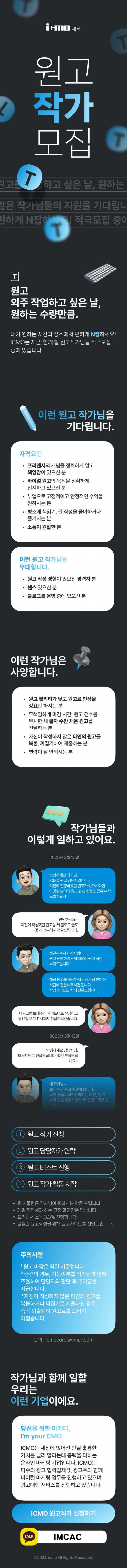 간단한 수정 원고로 장기간 협업 가능하신 작가님 모집 (업무량 증가로 추가 구인)