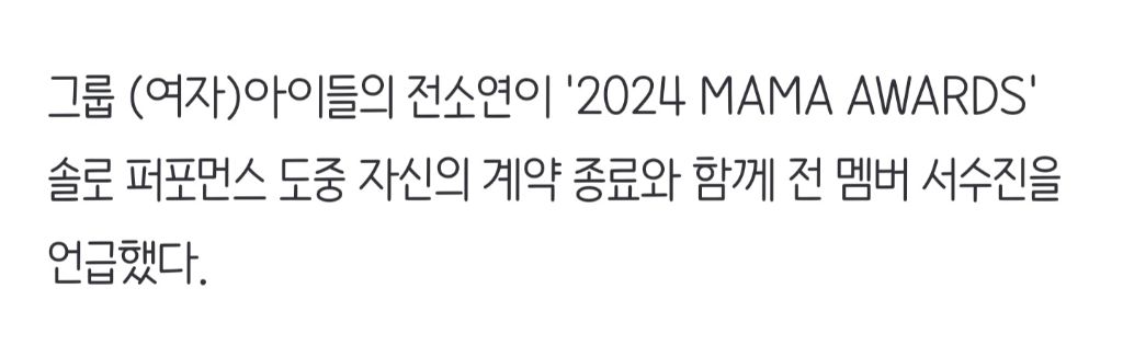 전소연, '수진이 없이 너네 뭐 돼' 랩에 팬도 등돌렸다
