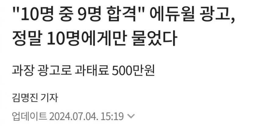 10명 중 9명 합격 에듀윌 진실