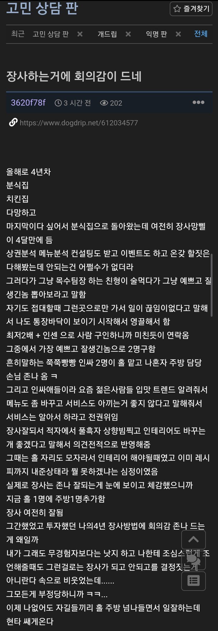 4년 장사한 사장이 직원들 때문에 현타왔다는 글