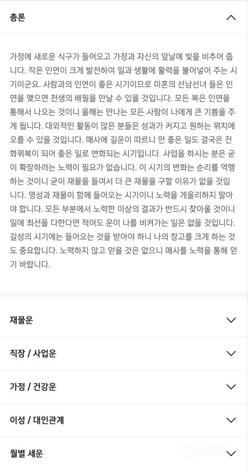 🚨25년 신년운세 보고가🚨 | 인스티즈