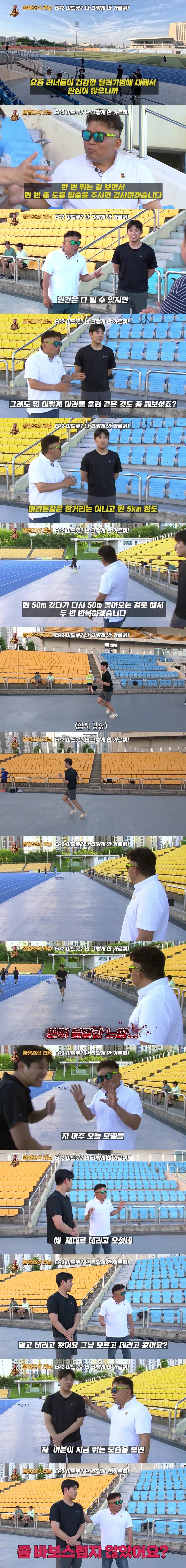 달리기 시작하는 일반인들 미드풋으로 뛰지마라 feat. 황영조