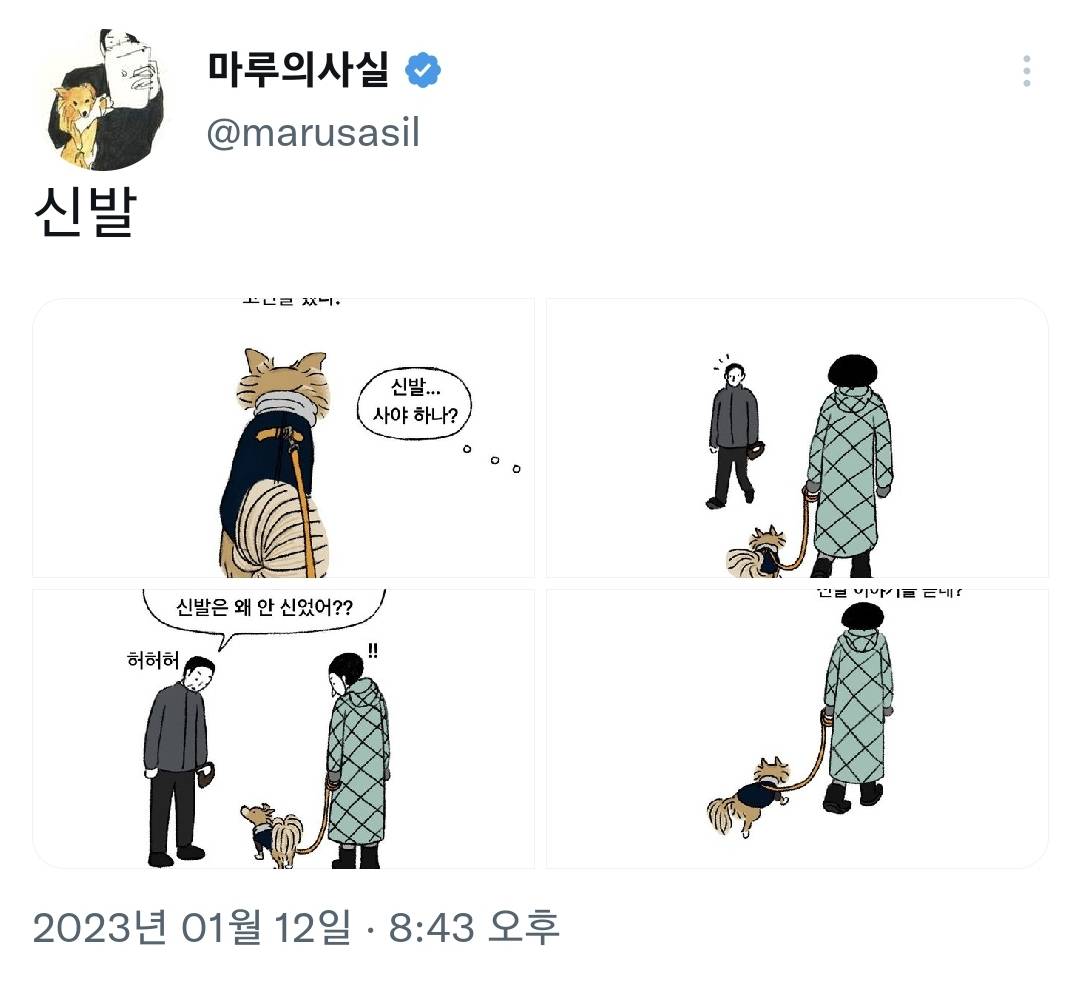 아저씨가 강아지 신발에 관심을 가진 이유.twt 🐶🥺