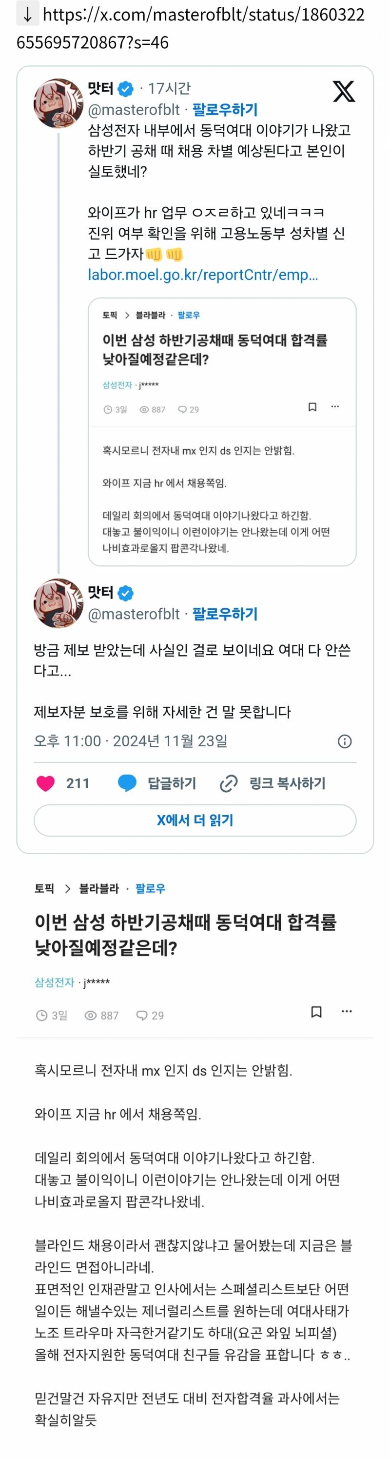 삼성전자 내부에서 하반기 공채 때 채용 차별 예상된다고 본인이 실토함32