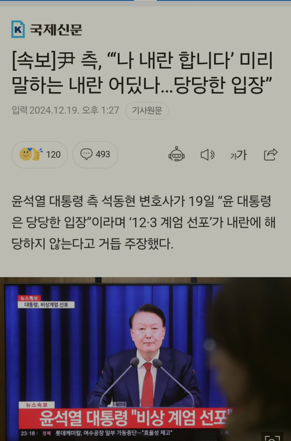 내란수괴가 진짜 단단히 미쳤군요