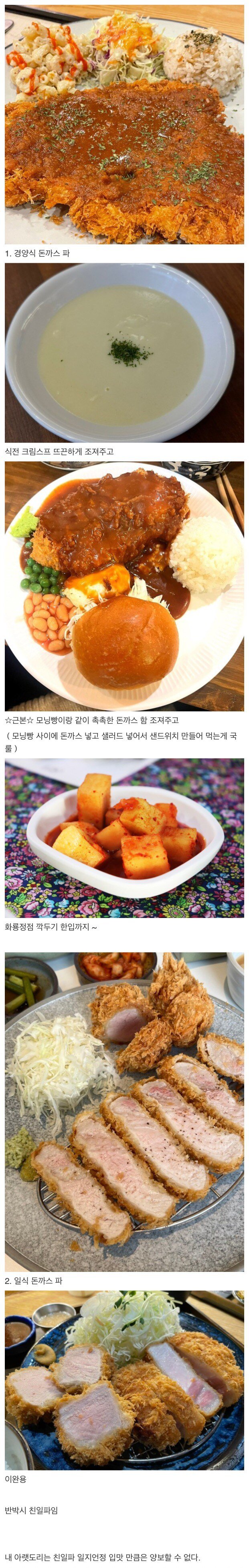 극과 극으로 갈리는 돈까스 파벌