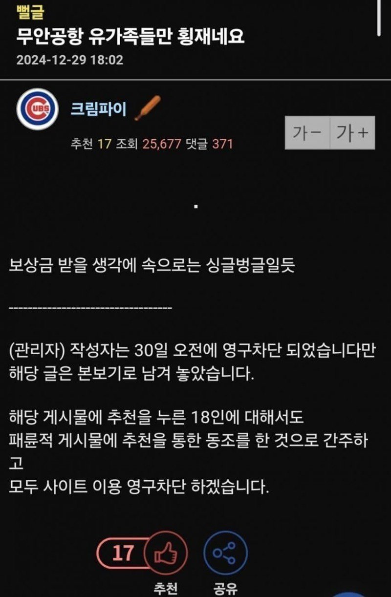 제주항공 참사 유가족 비하 (횡재 운운) 하던 거 수사의뢰 들어갔다고..