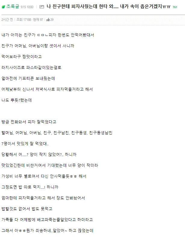 친구한테 피자 사줬는데 현타 와25
