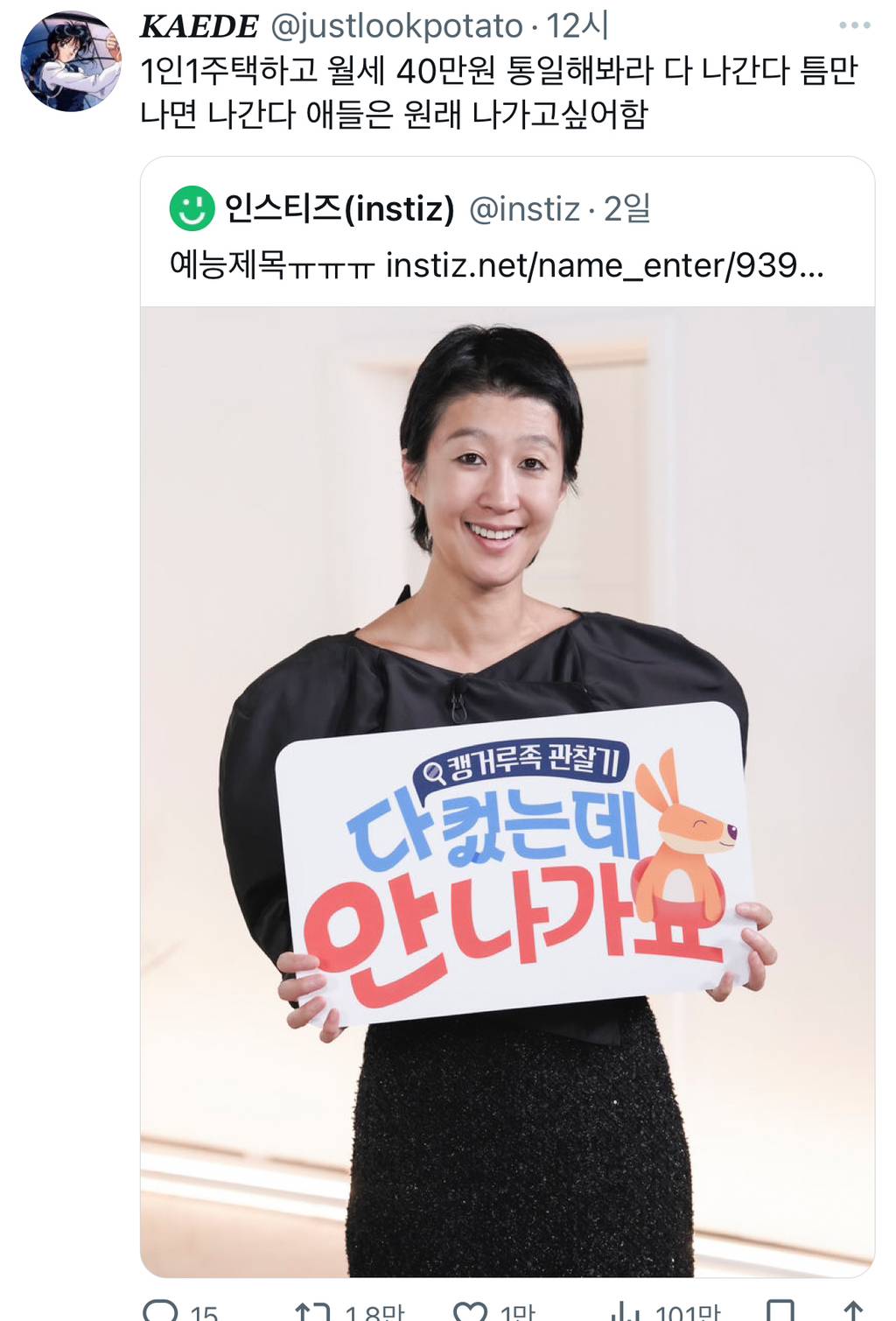 트위터에서 인용 난리난 ”캥거루족 관찰기 다컸는데 안나가요