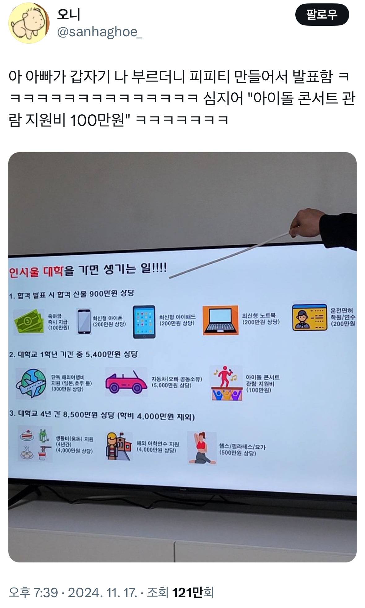 아빠가 갑자기 부르더니 피피티 만들어서 발표함.twt105