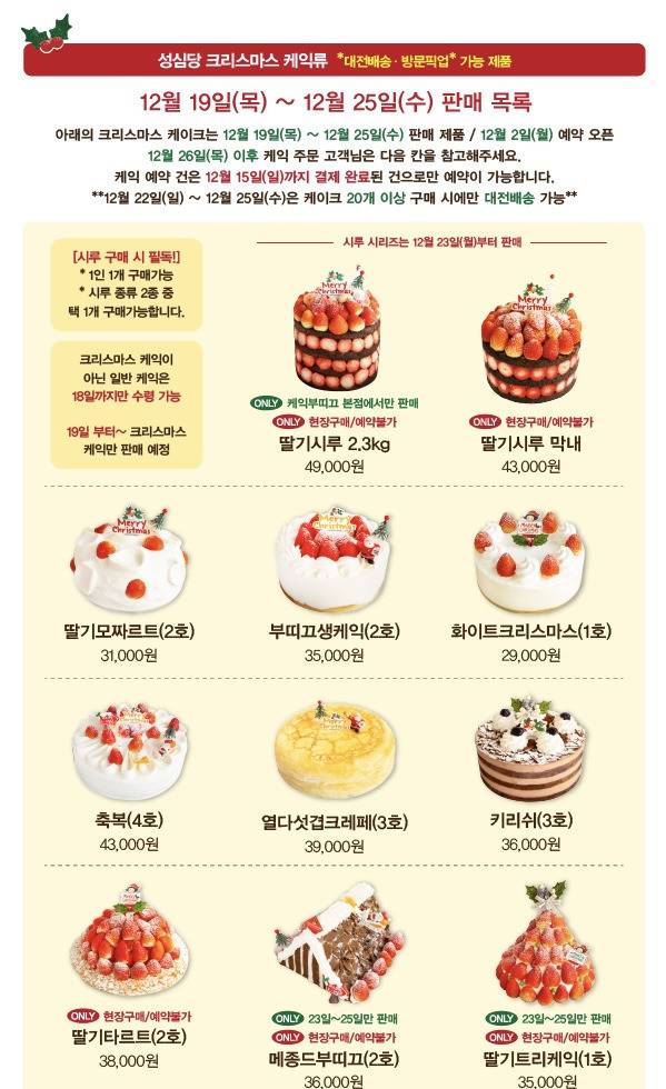성심당 크리스마스 케이크 라인업13