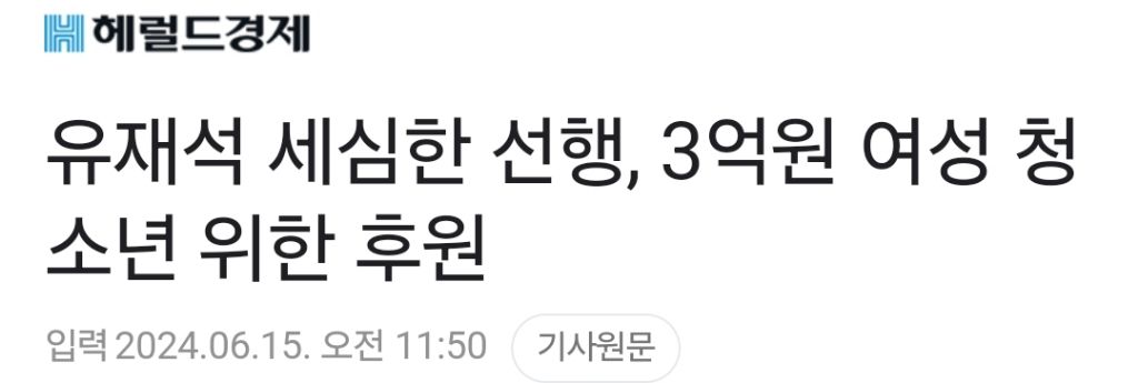 유재석은 여성들 위해 아무것도 안 한다 사실일까? | 인스티즈