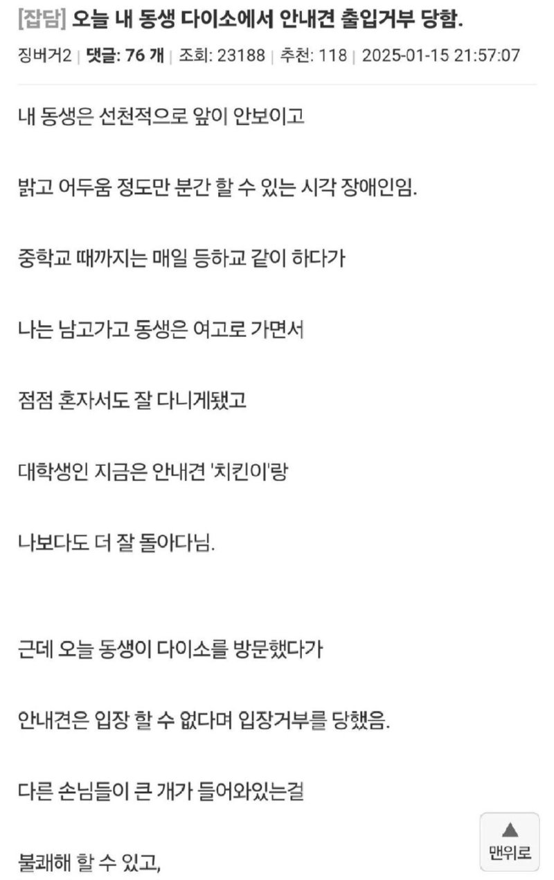 안내견 출입을 거절한 다이소