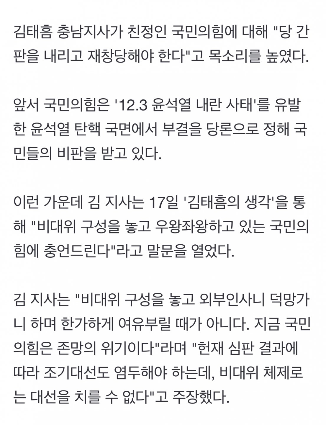 국힘 난국타개 묘수..결국