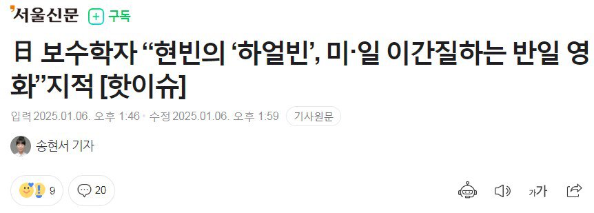 日 “현빈의 ‘하얼빈’, 미·일 이간질하는 반일 영화...