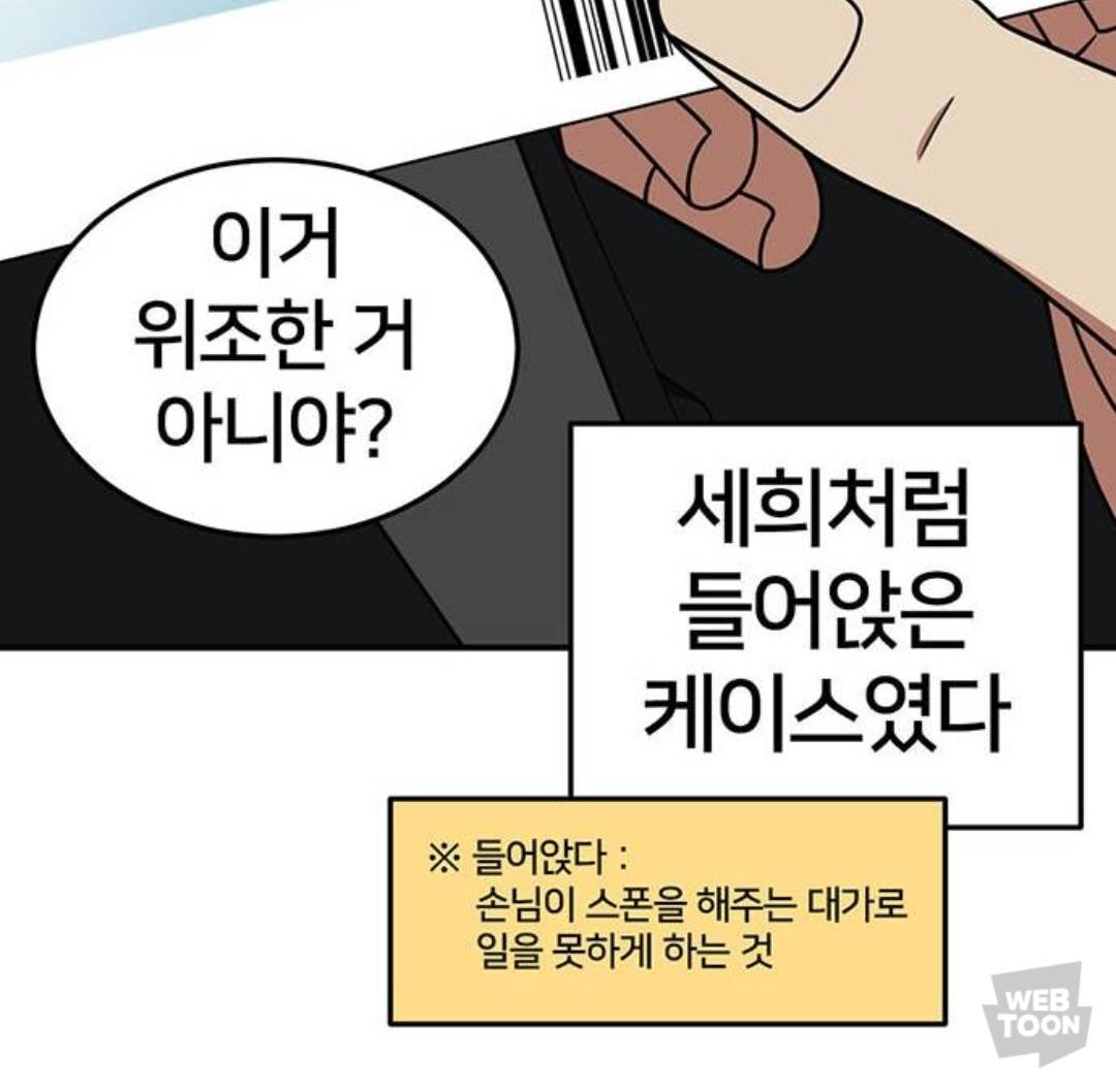 성매매 업소 용어 설명해주는 전연령 네이버 웹툰15