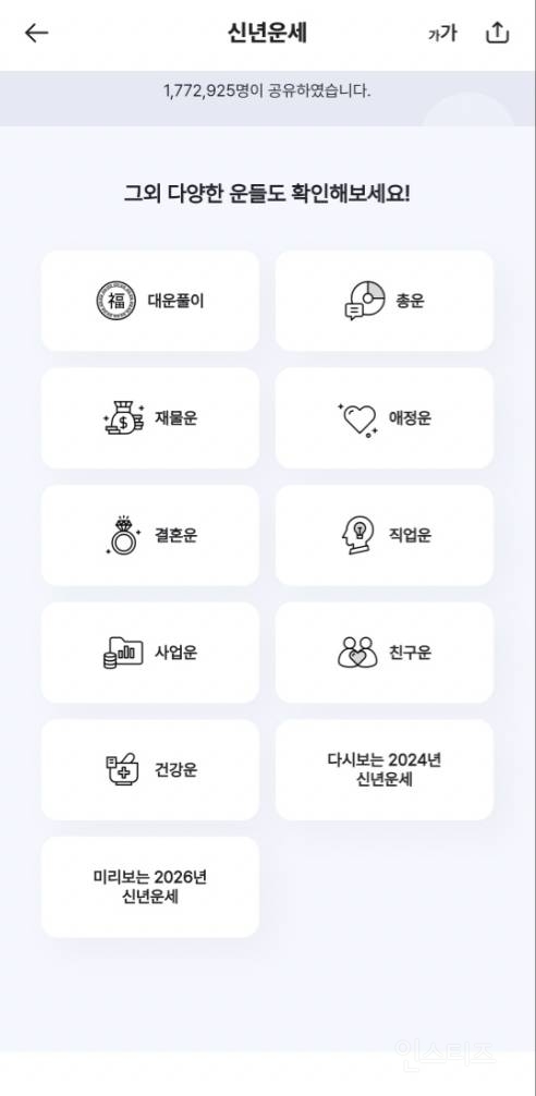 🚨25년 신년운세 보고가🚨 | 인스티즈