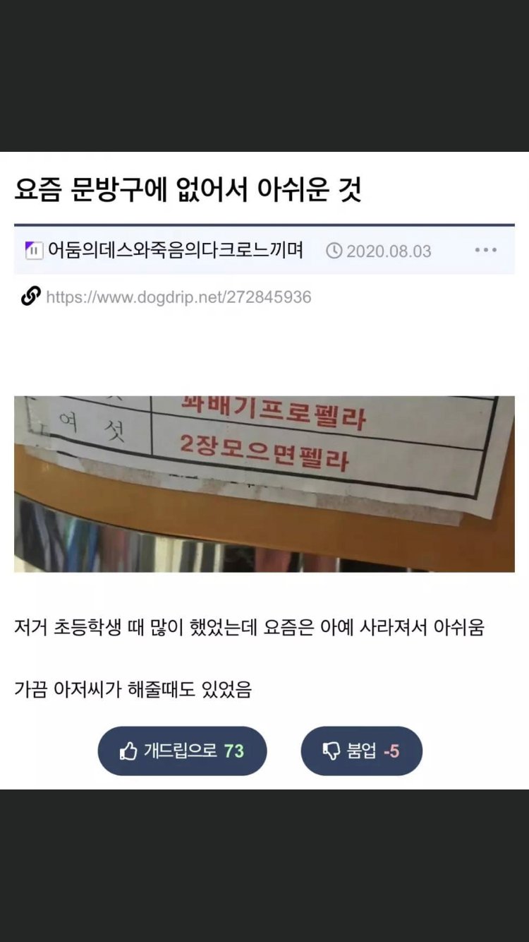 (19?) 요즘 문방구에 없어서 아쉬운 것
