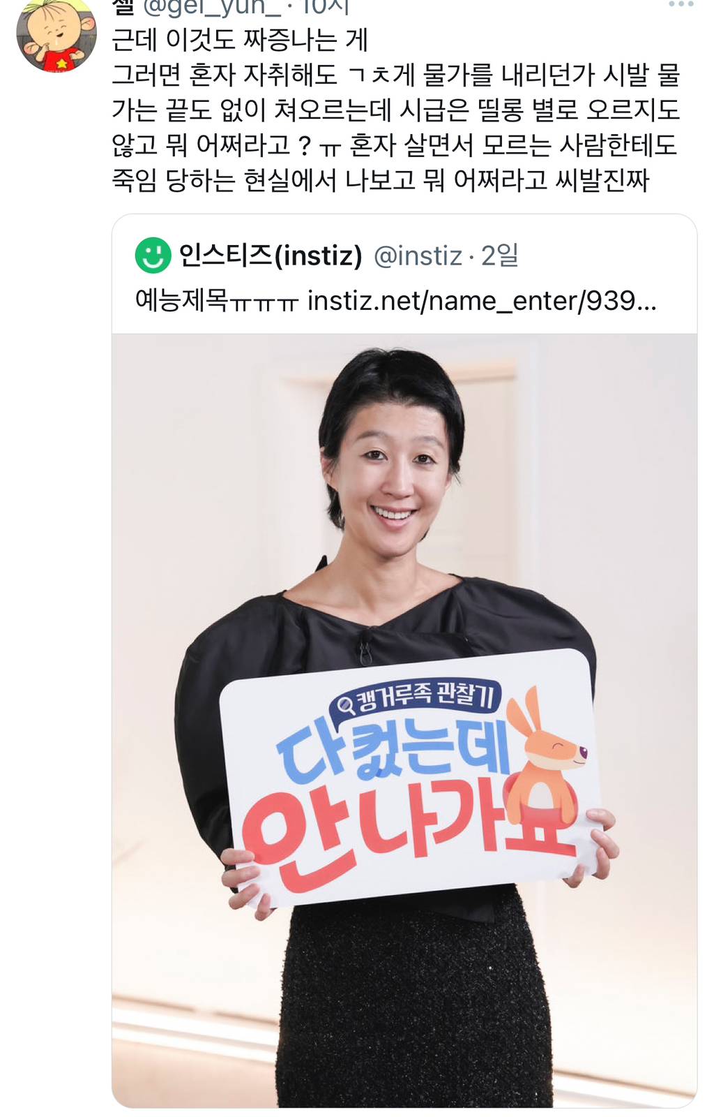 트위터에서 인용 난리난 ”캥거루족 관찰기 다컸는데 안나가요