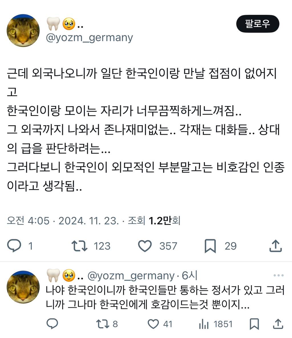 근데 외국나오니까 일단 한국인이랑 만날 접점이 없어지고 한국인이랑 모이는 자리가 너무끔찍하게느껴짐..twt1