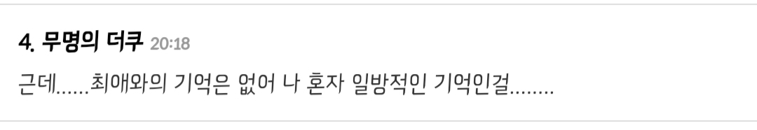최애와의 기억 vs 최애 잊고 71억 | 인스티즈