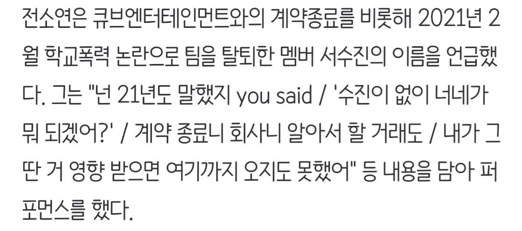 전소연, '수진이 없이 너네 뭐 돼' 랩에 팬도 등돌렸다