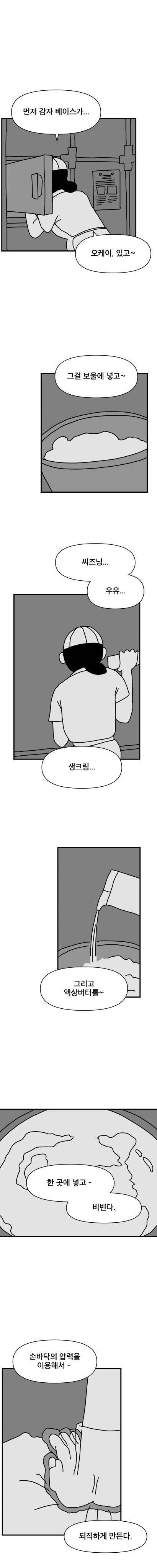 매쉬포테이토를 만드는 알바들.JPG (충격주의) | 인스티즈