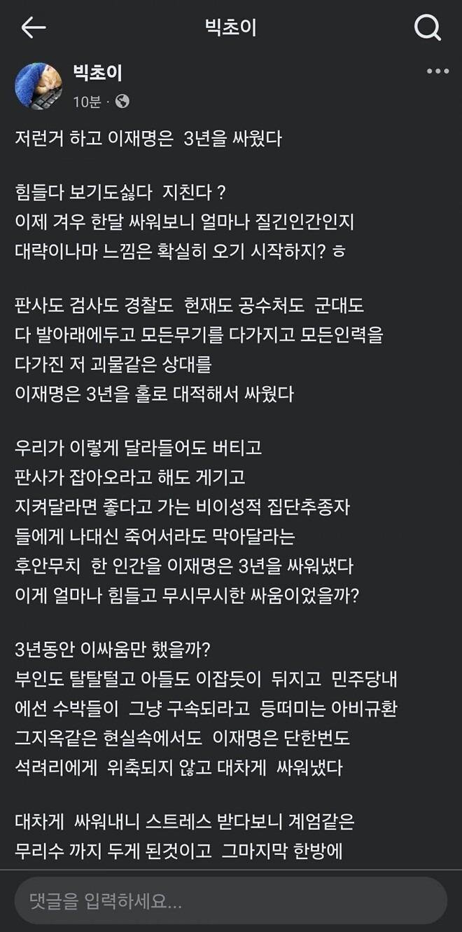 이재명은 혼자 싸워왔었다