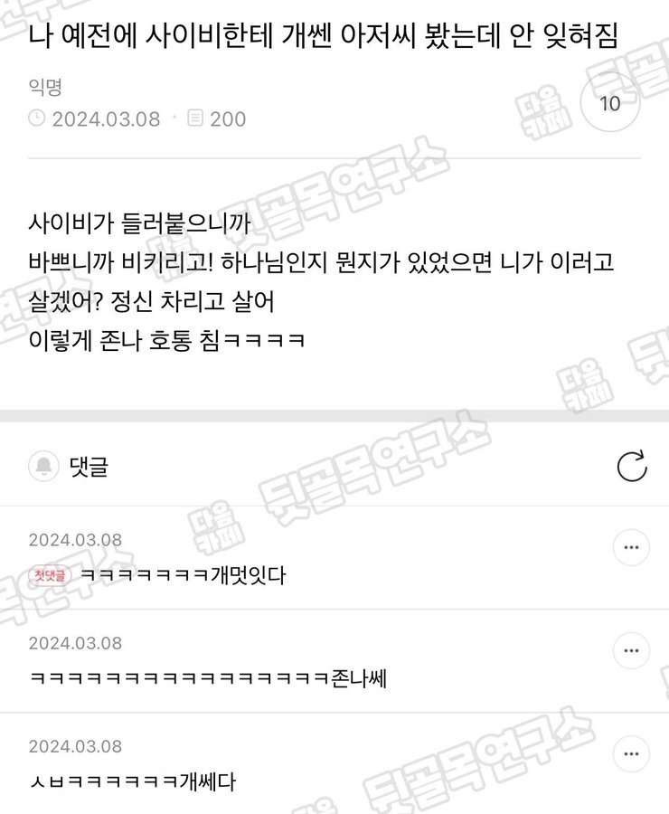 사이비 격퇴한 아저씨