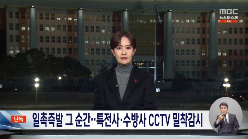 [단독] 계엄군, 서울시 CCTV 접속