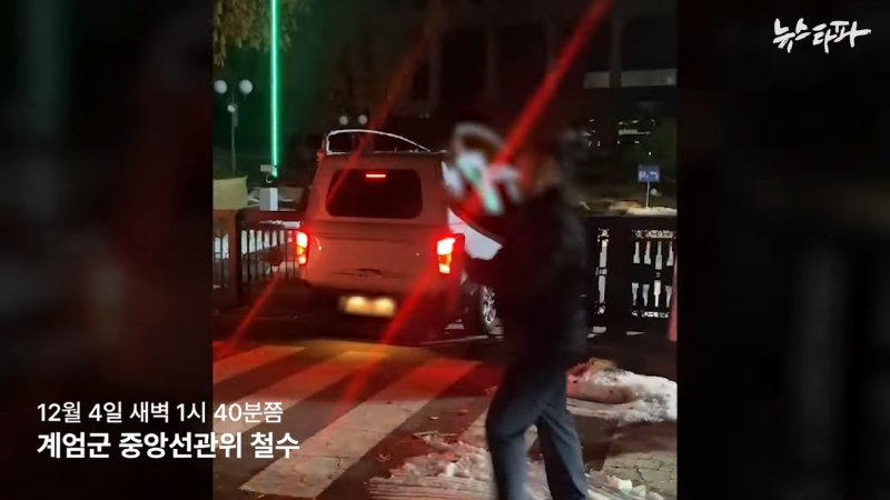 중앙선관위에도 계엄군 진입...주요 헌법기관 장악 시도 - 뉴스타파 1-22 screenshot.png