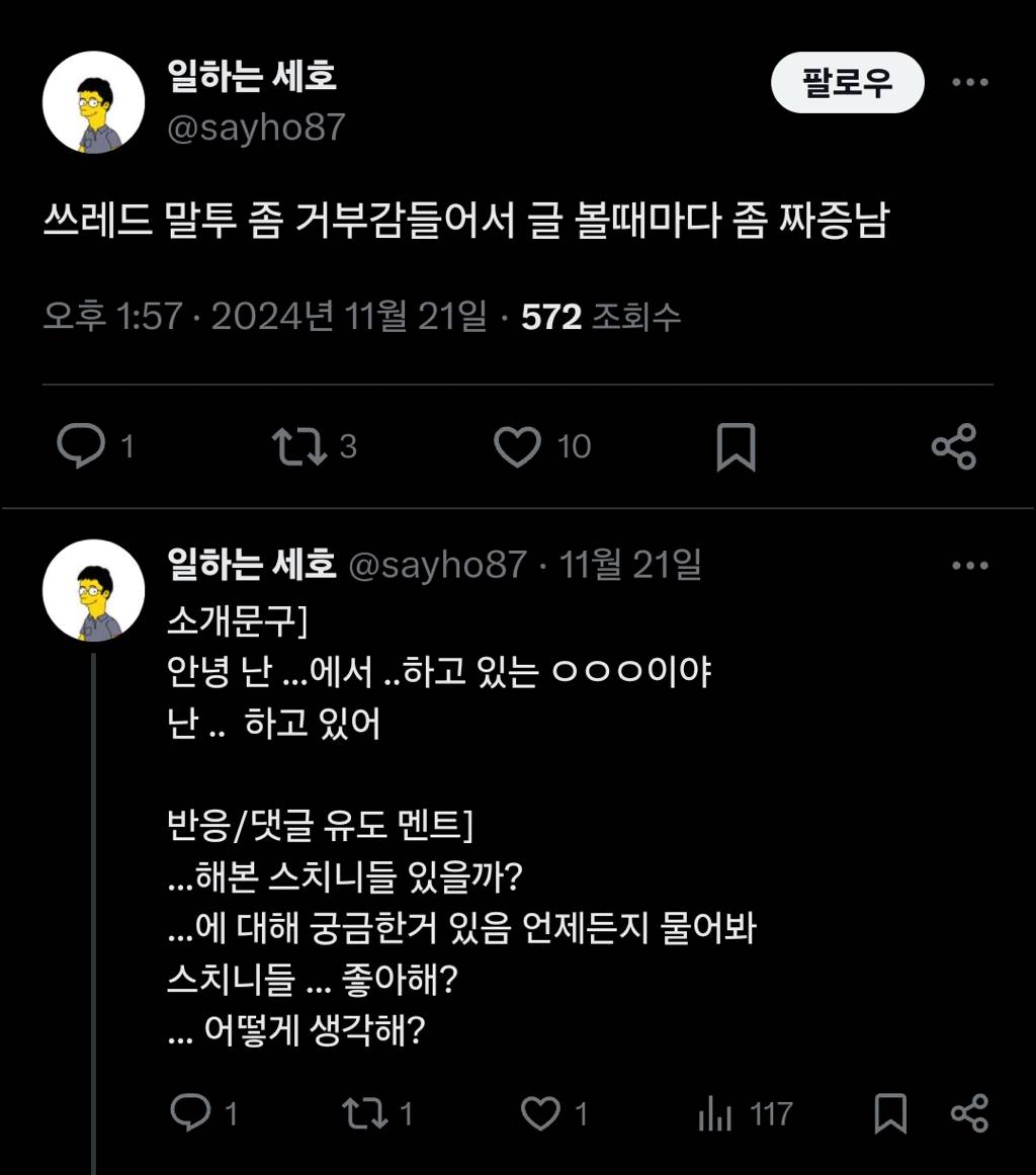 은근 많은사람들이 거부감 느껴하는 스레드 말투