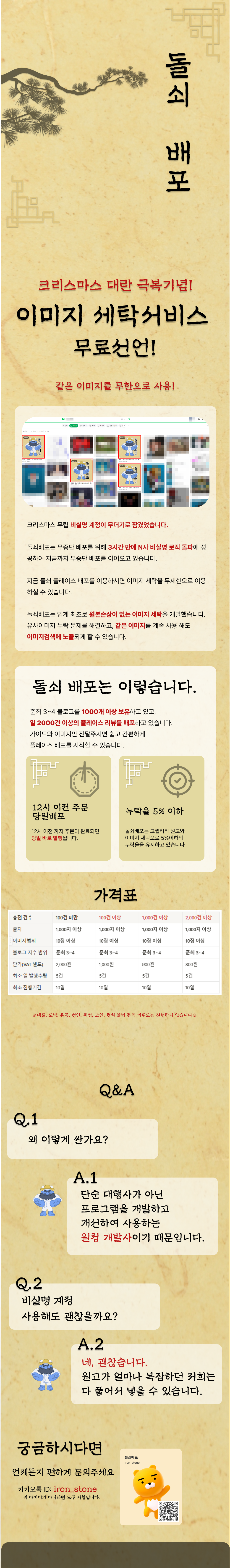 플레이스 리뷰 1,000원! 이미지 세탁 로직 반영 완료