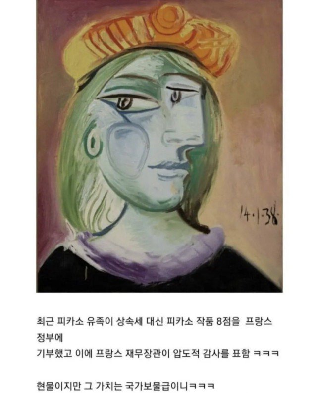 상속세를 돈 대신 현물로 낸 가족 피카소 가족 피카소 작품 상속세로 냄2.jpg