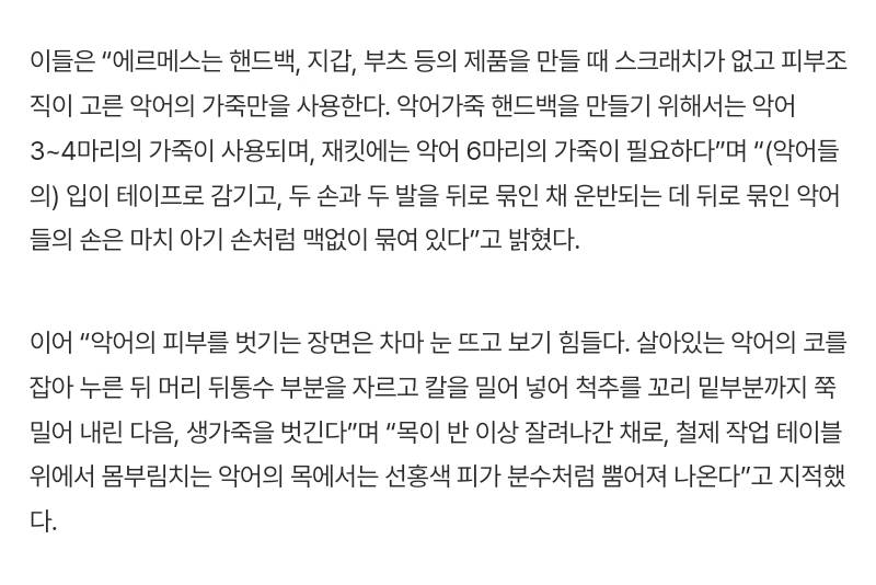 에르메스 백 하나에 악어 4마리...