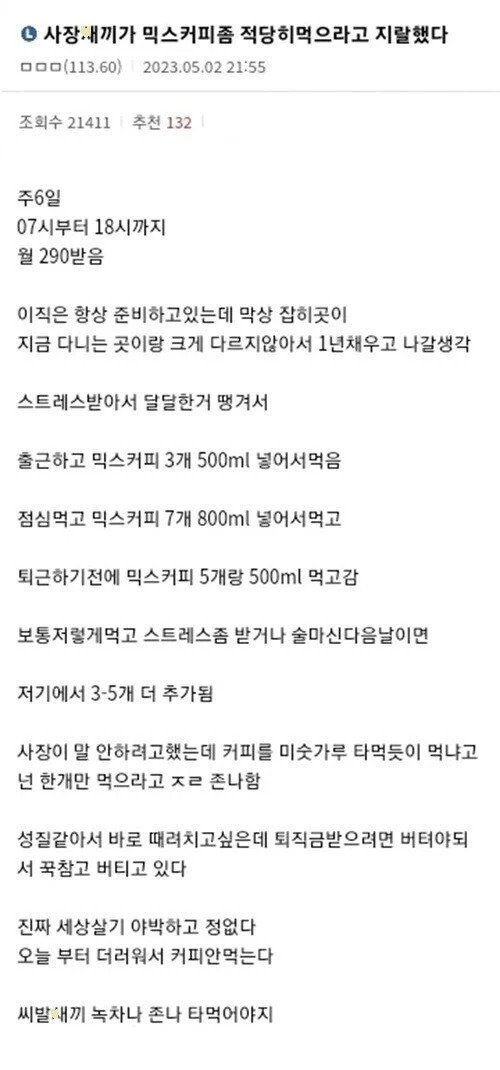 믹스커피 그만 먹으라는 사장.jpg