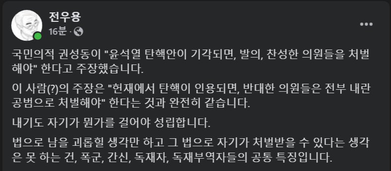 전우용 : 탄핵발의한 의원 처벌하자는 권성동 팩폭