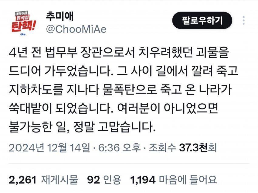추미애 - 괴물을 드디어 가두었습니다