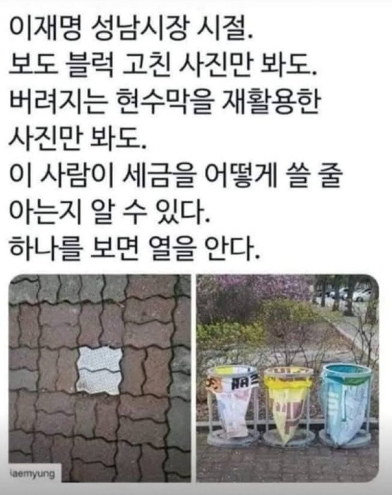 이재명 성남시장 시절