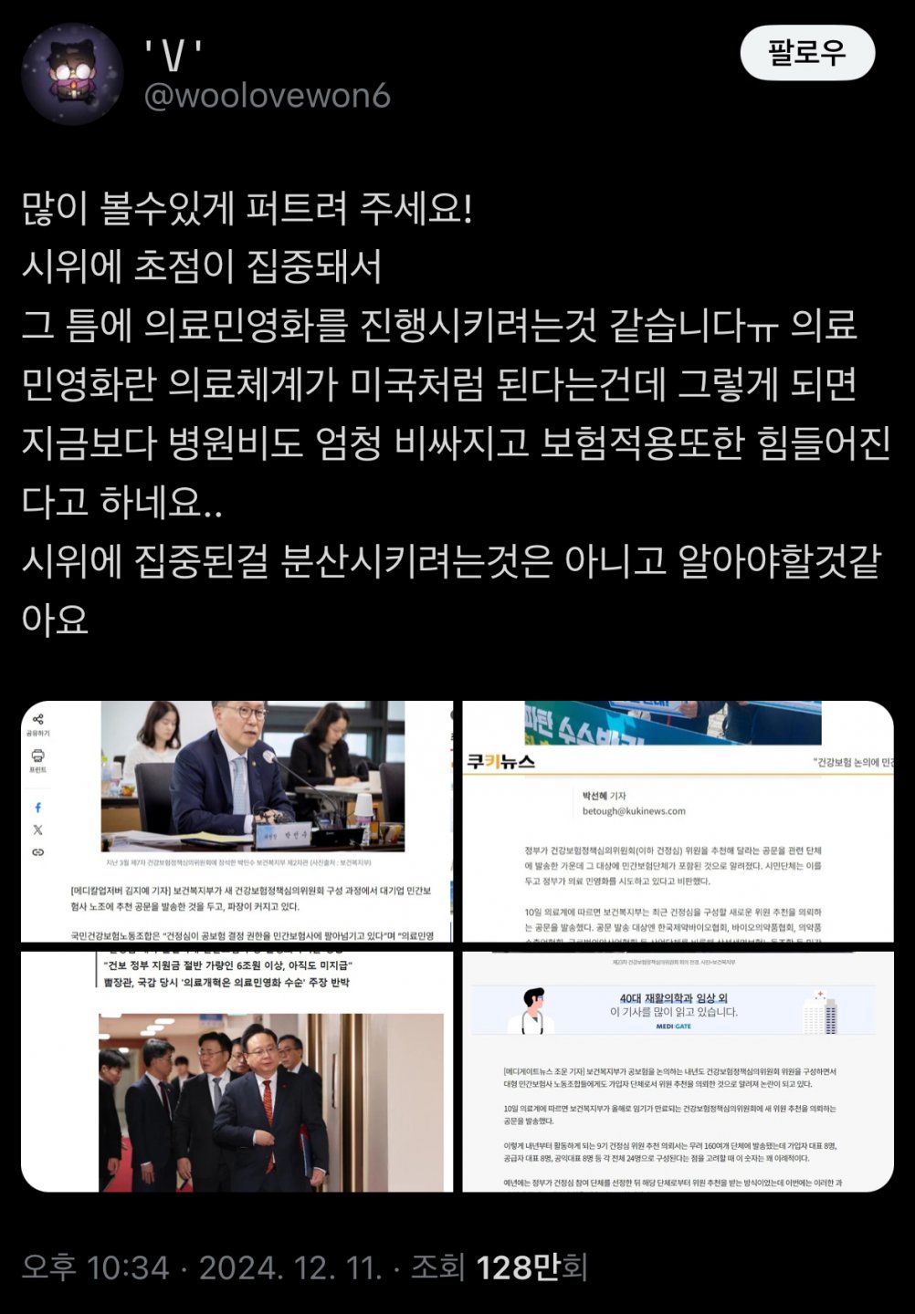 끝날때까지 끝난게 아닙니다 의료민영화도 까딱하면 넘어갈 수 있어요